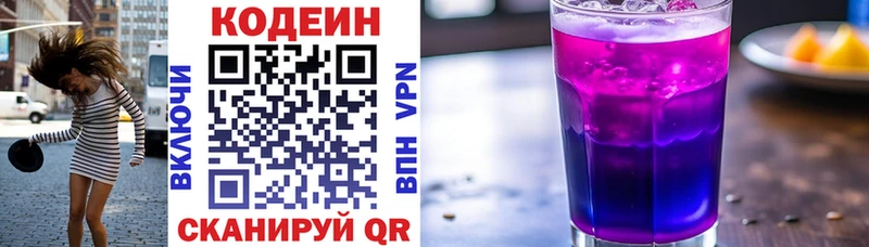 Кодеин напиток Lean (лин)  Купить где  Холмск 